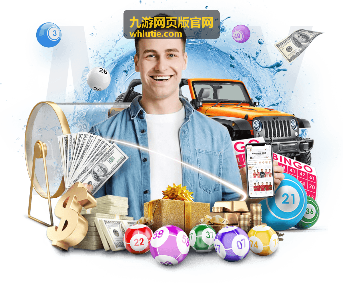 九游网页版官网账号礼包与活动领取页面示意